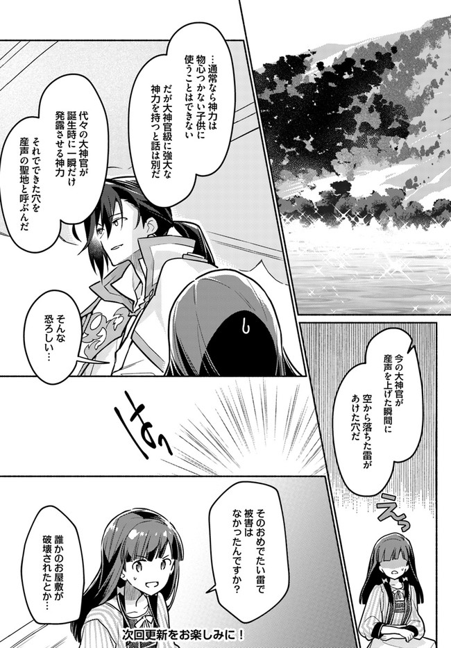 大神官様は婚活中 第6.3話 - Page 8