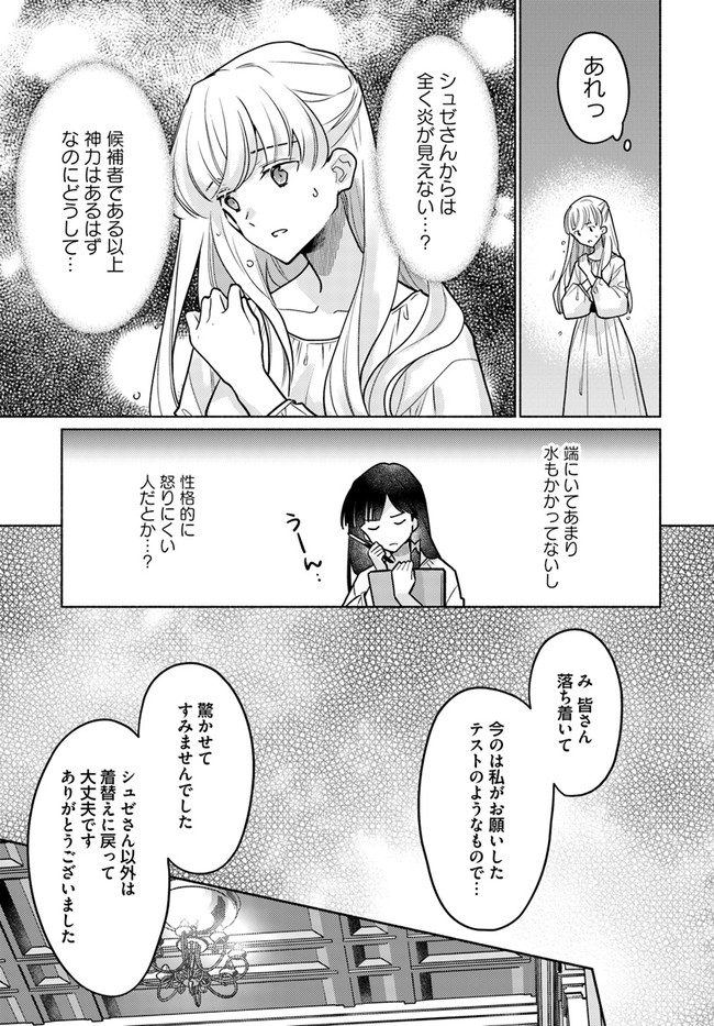 大神官様は婚活中 第7.3話 - Page 3