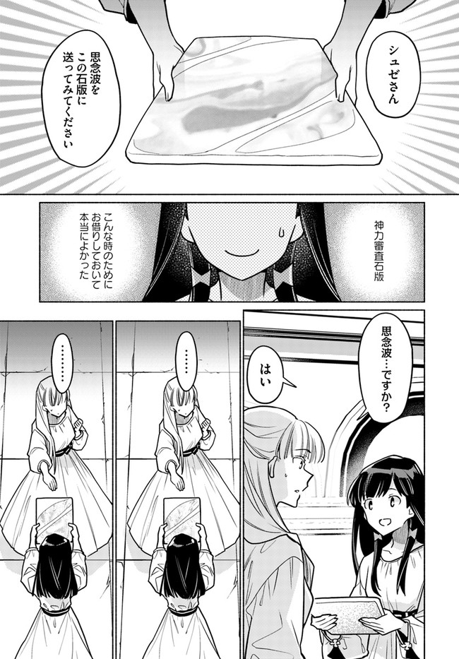 大神官様は婚活中 第7.3話 - Page 5