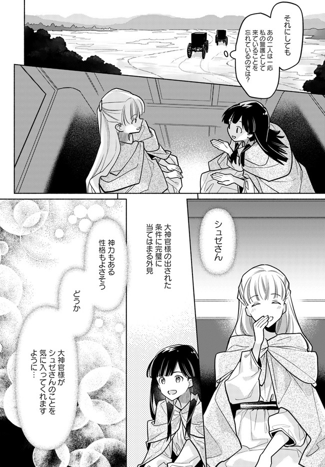 大神官様は婚活中 第7.4話 - Page 4