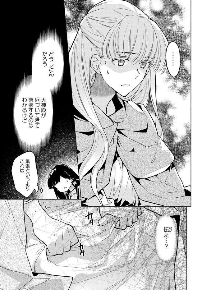 大神官様は婚活中 第7.4話 - Page 7