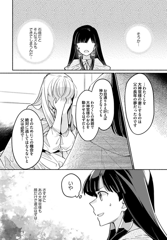 大神官様は婚活中 第8.1話 - Page 4