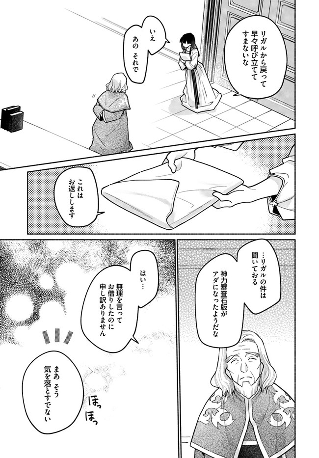 大神官様は婚活中 第8.4話 - Page 6