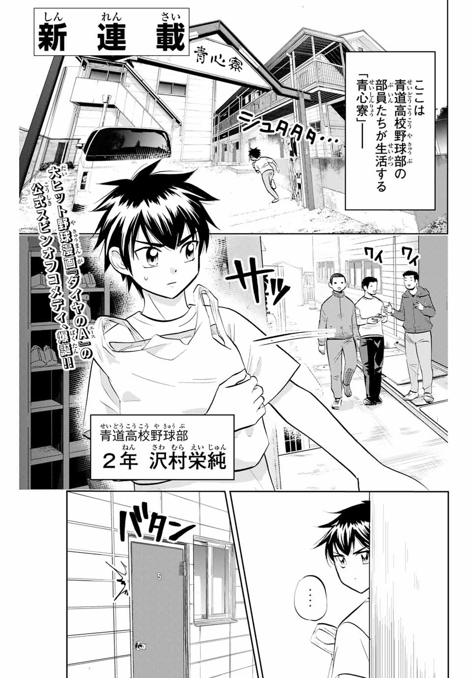 ダイヤのC!!青道高校野球部猫日誌 第1話 - Page 1
