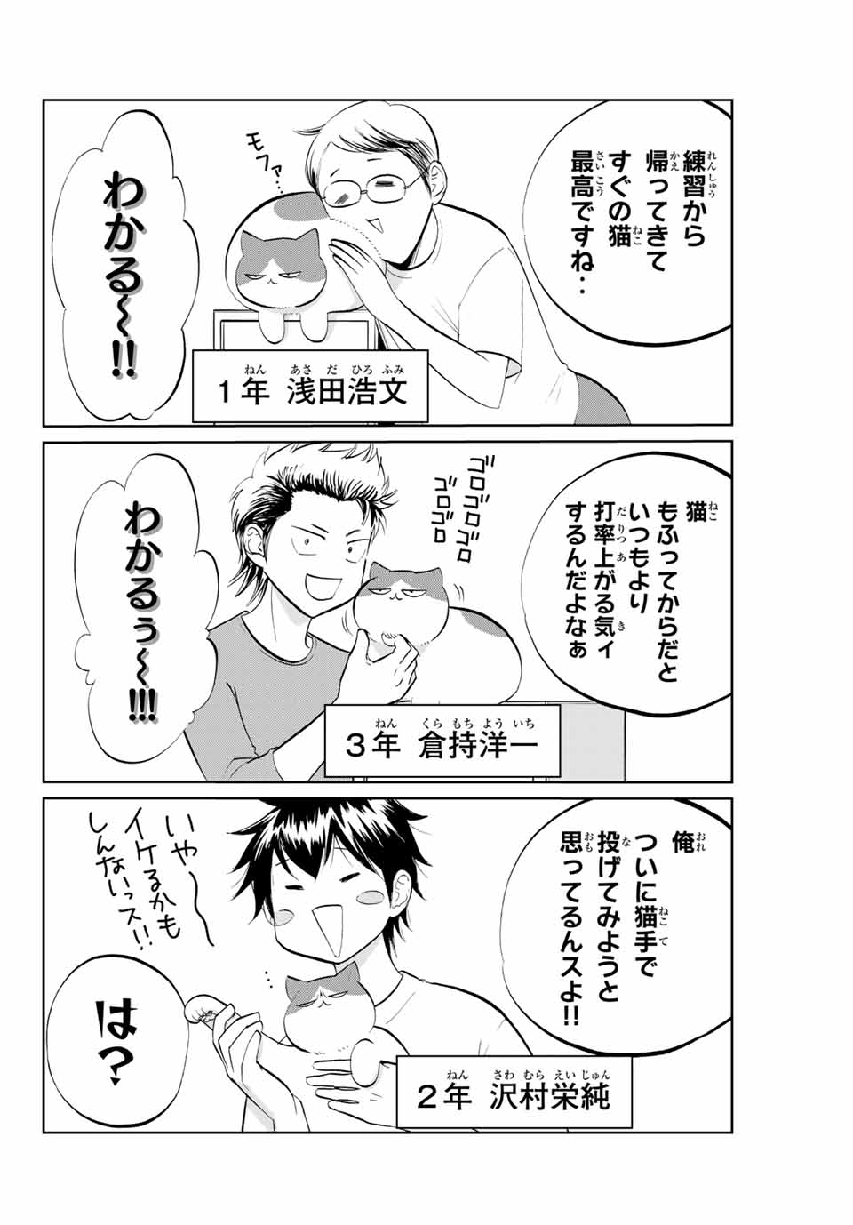 ダイヤのC!!青道高校野球部猫日誌 第1話 - Page 4
