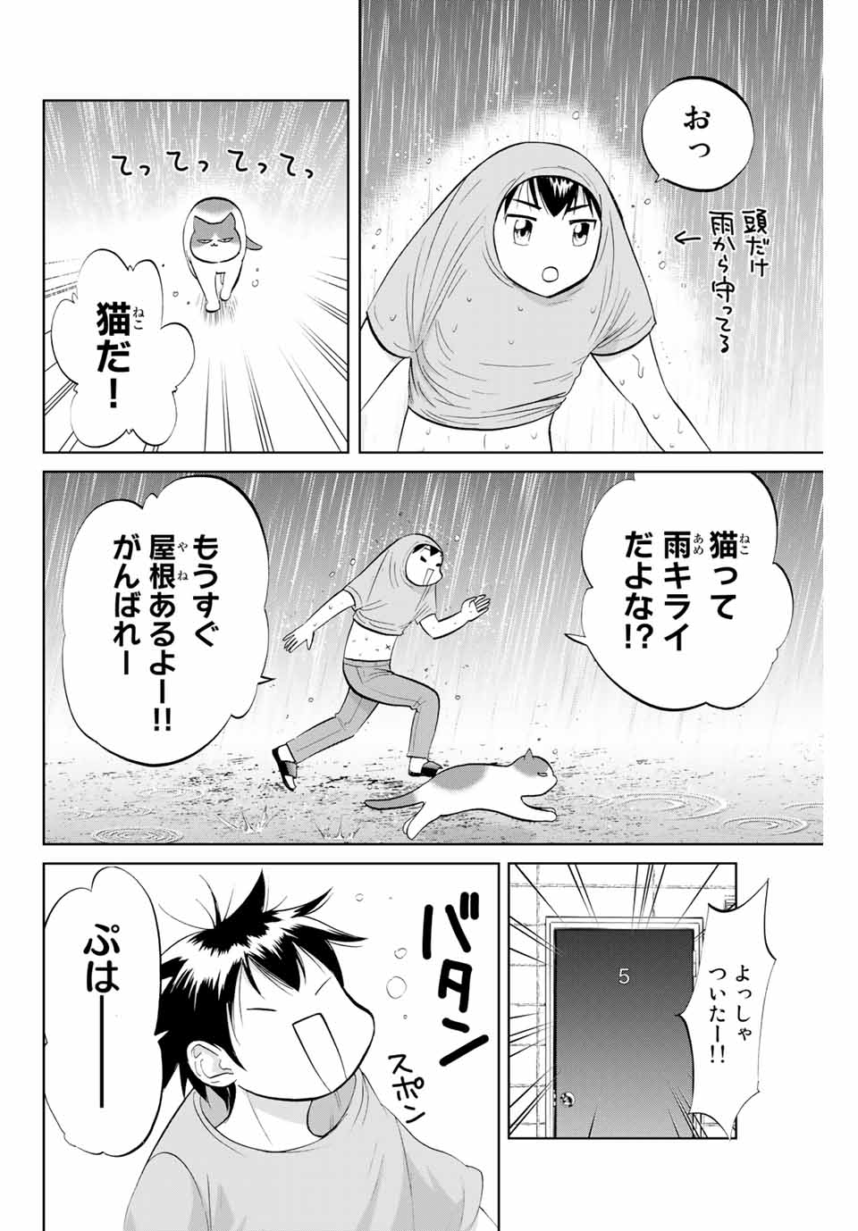 ダイヤのC!!青道高校野球部猫日誌 第1話 - Page 6