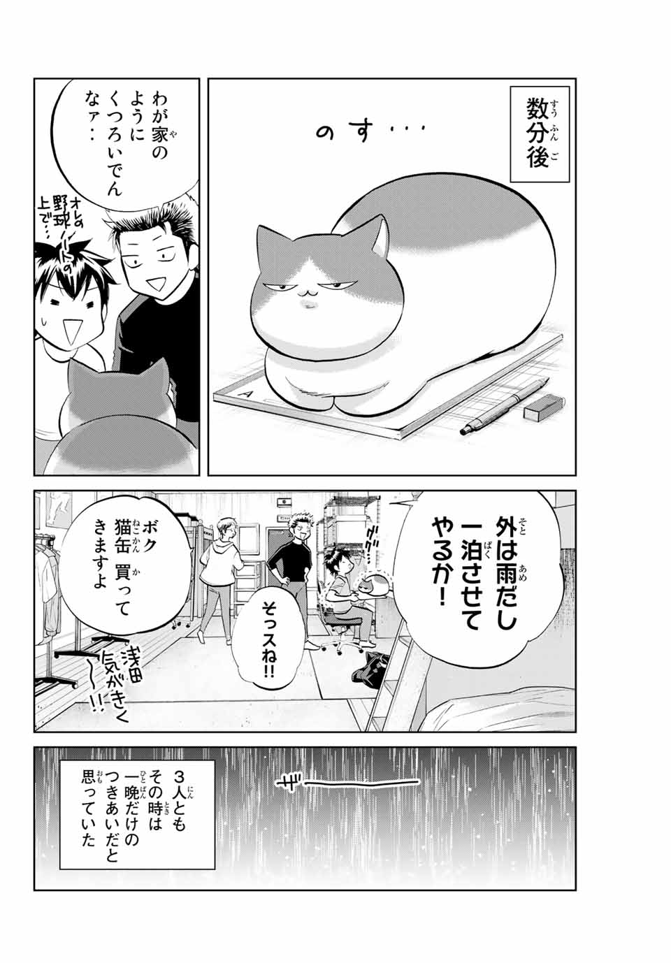 ダイヤのC!!青道高校野球部猫日誌 第1話 - Page 8