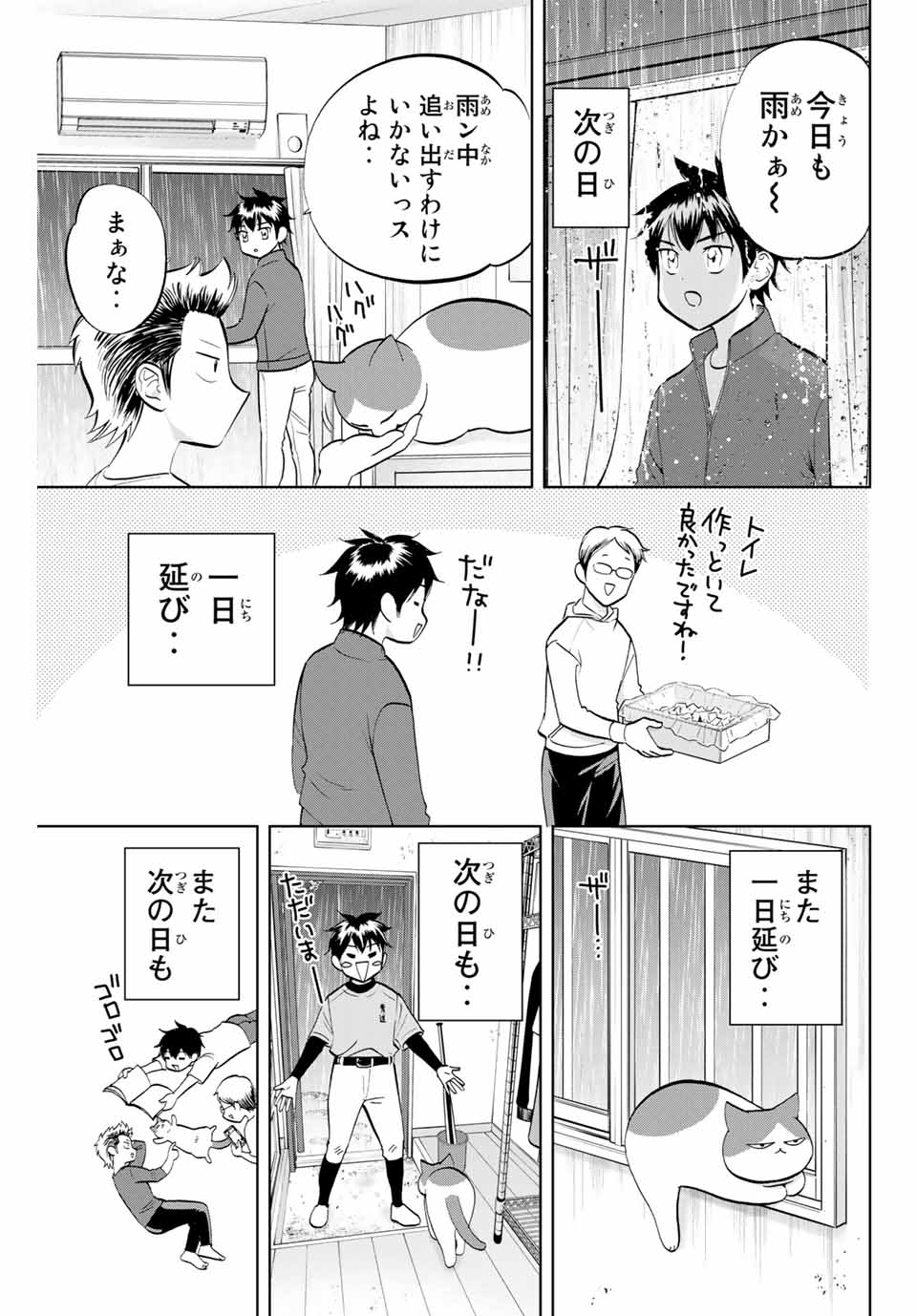 ダイヤのC!!青道高校野球部猫日誌 第1話 - Page 9