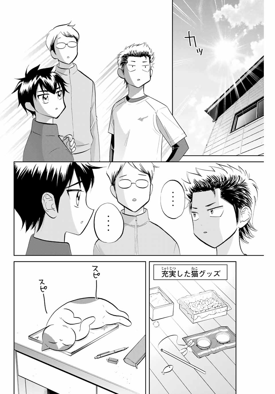 ダイヤのC!!青道高校野球部猫日誌 第1話 - Page 10