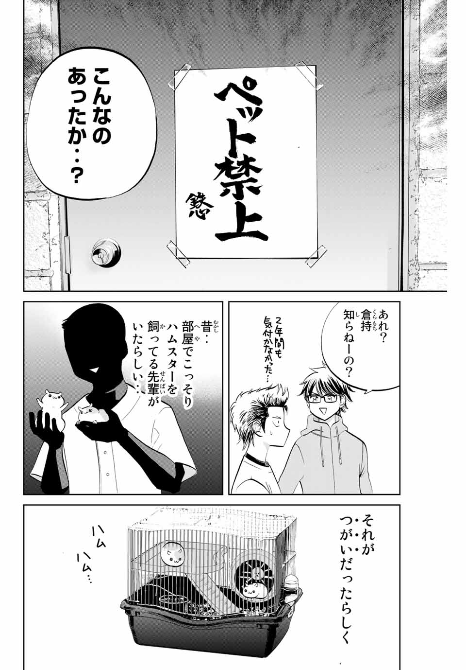 ダイヤのC!!青道高校野球部猫日誌 第1話 - Page 12