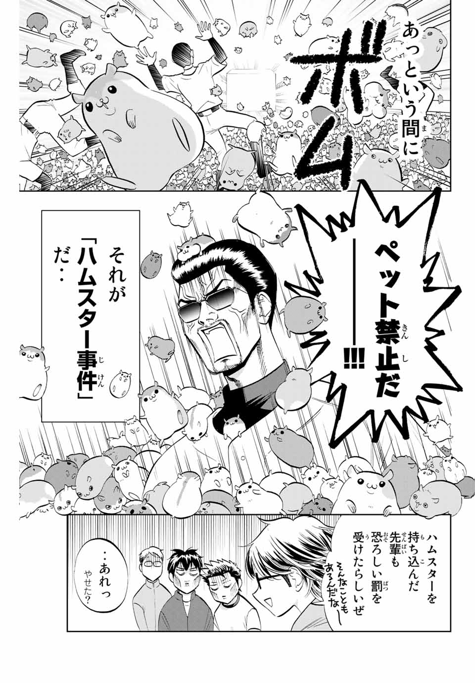 ダイヤのC!!青道高校野球部猫日誌 第1話 - Page 13