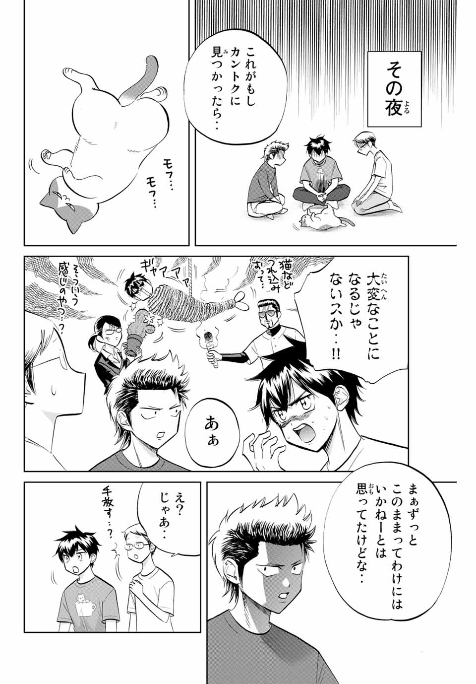ダイヤのC!!青道高校野球部猫日誌 第1話 - Page 14