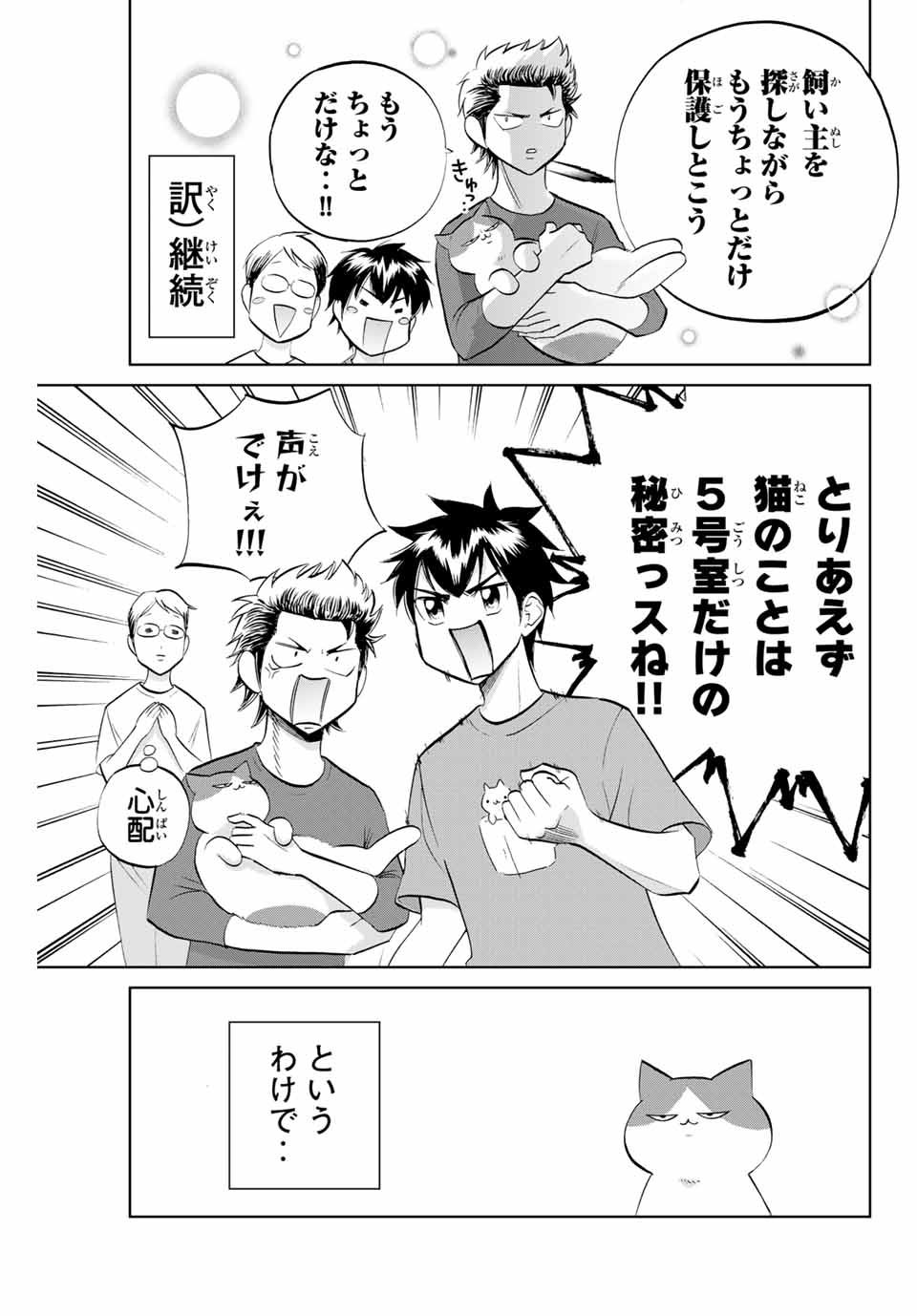 ダイヤのC!!青道高校野球部猫日誌 第1話 - Page 15
