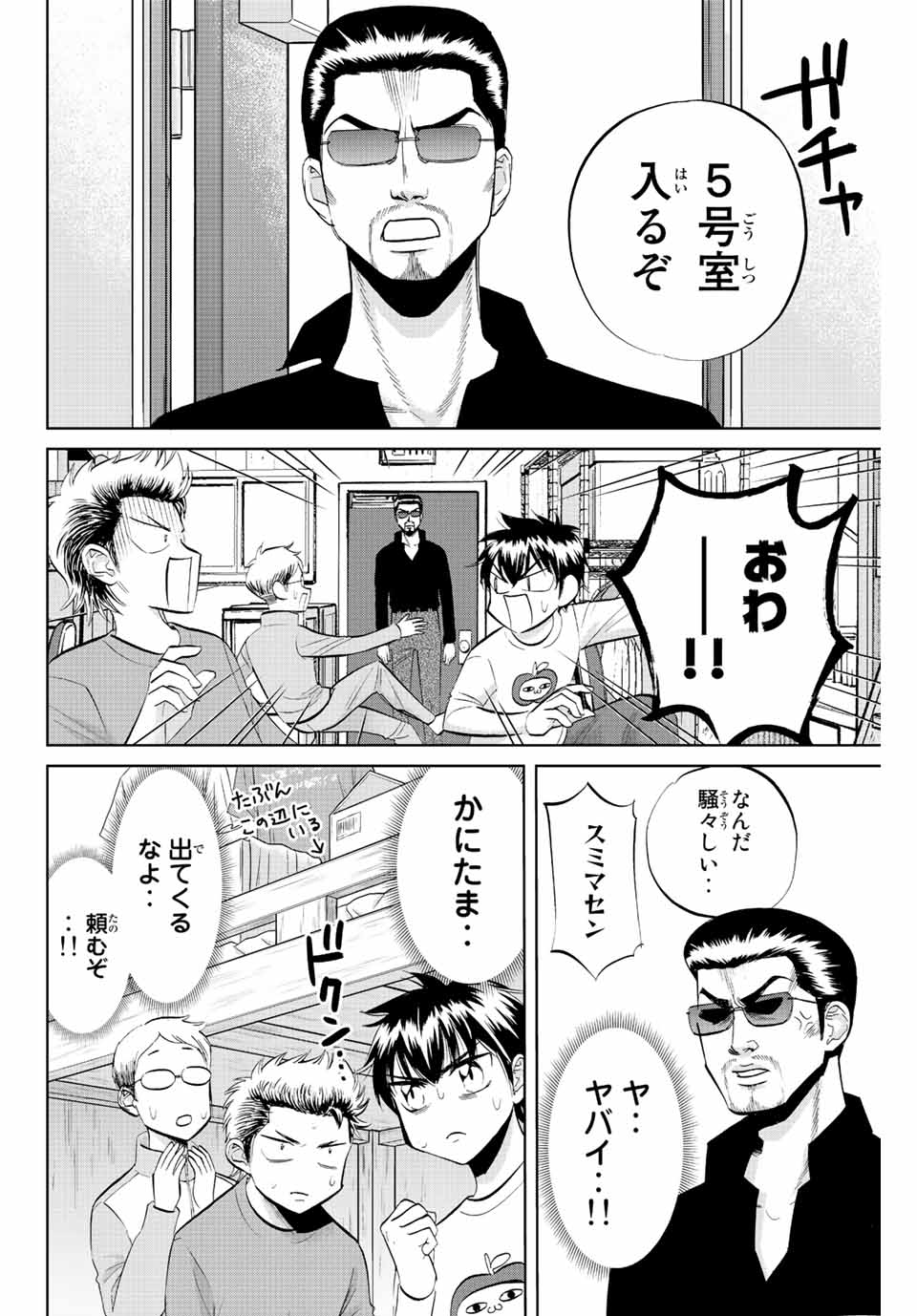 ダイヤのC!!青道高校野球部猫日誌 第10話 - Page 4
