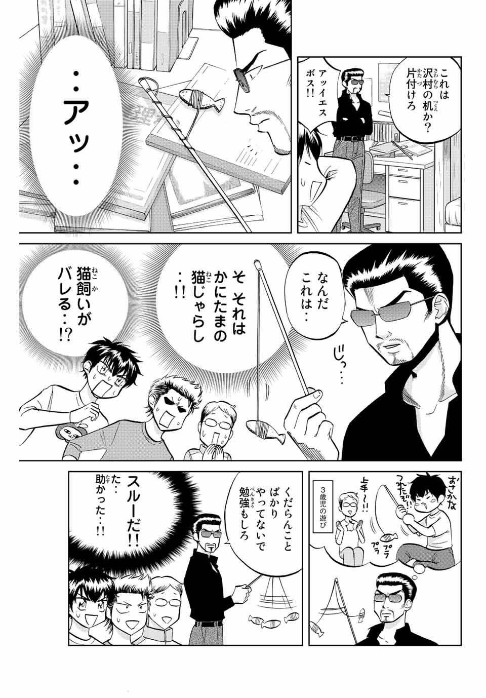 ダイヤのC!!青道高校野球部猫日誌 第10話 - Page 5