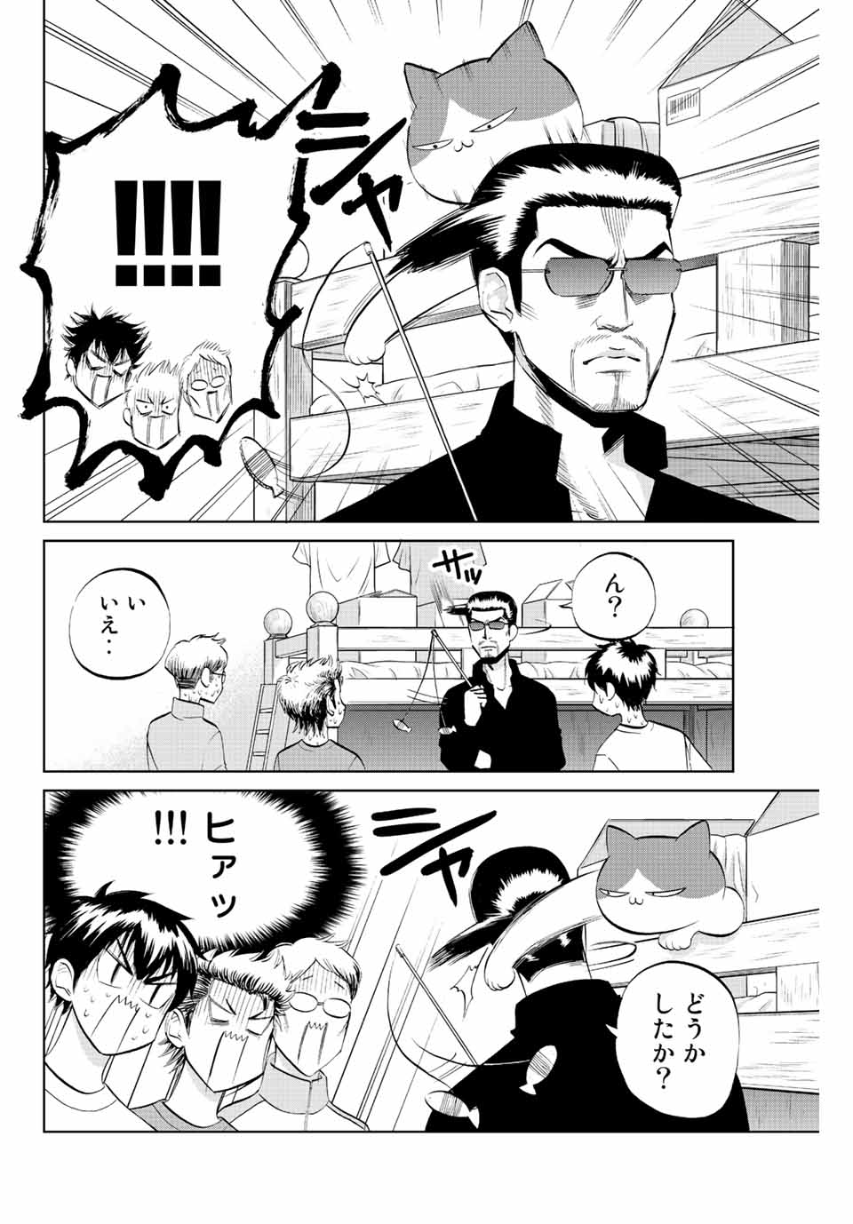 ダイヤのC!!青道高校野球部猫日誌 第10話 - Page 6