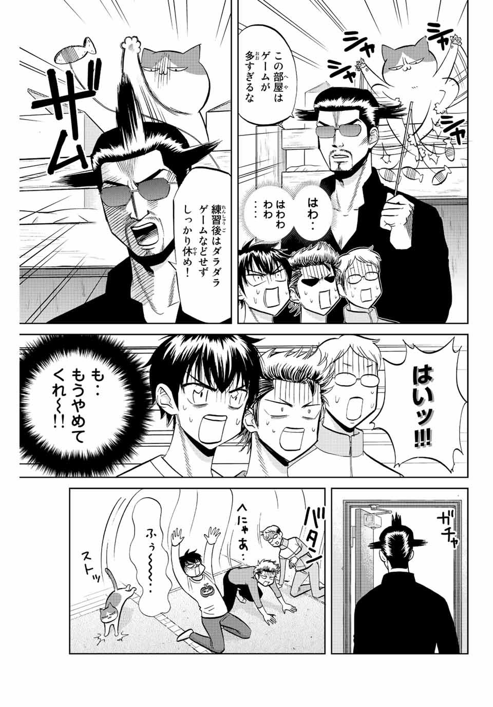 ダイヤのC!!青道高校野球部猫日誌 第10話 - Page 7