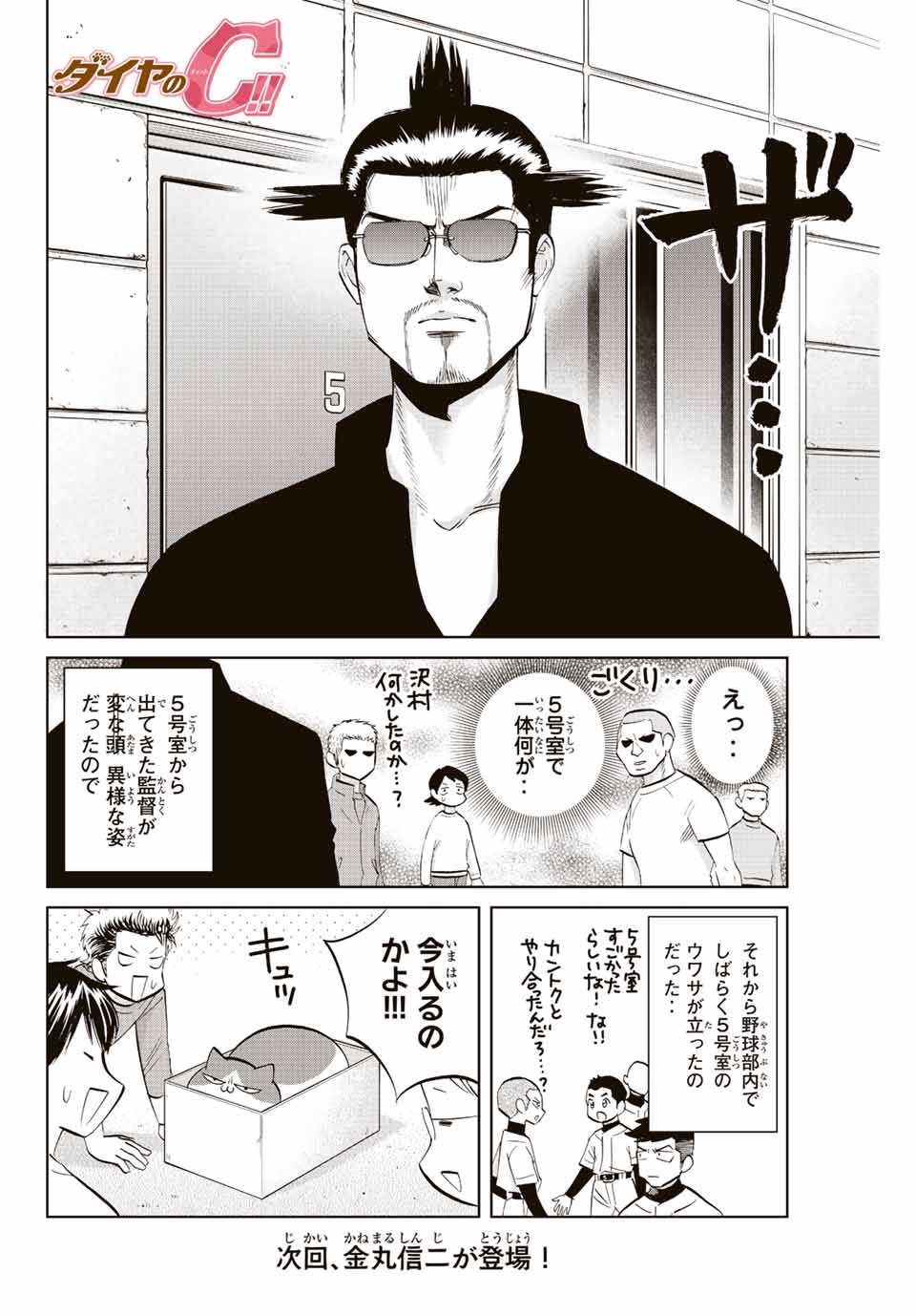 ダイヤのC!!青道高校野球部猫日誌 第10話 - Page 8