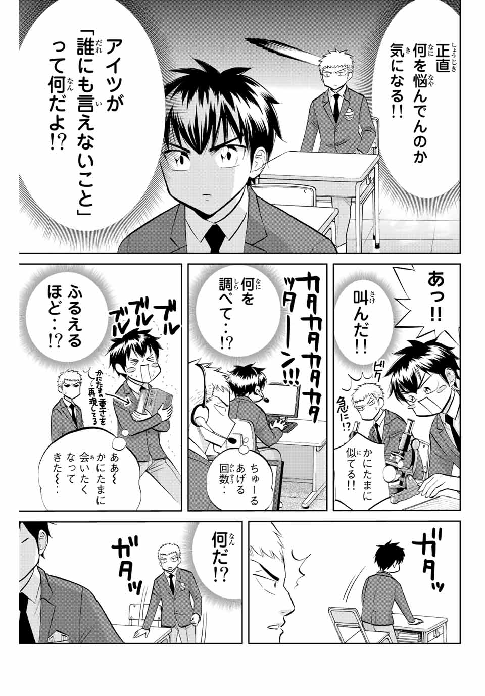 ダイヤのC!!青道高校野球部猫日誌 第11話 - Page 3