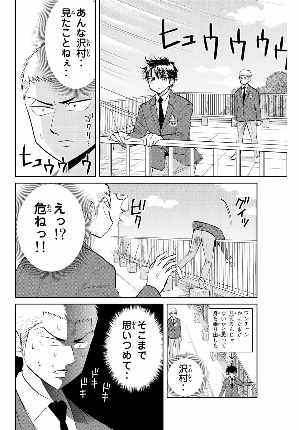 ダイヤのC!!青道高校野球部猫日誌 第11話 - Page 4