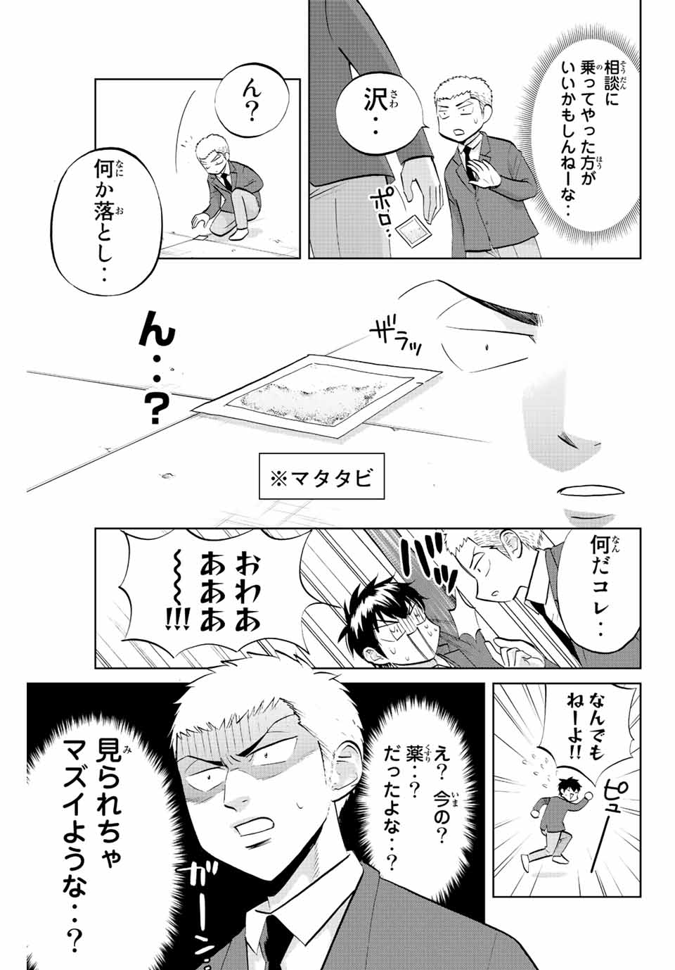 ダイヤのC!!青道高校野球部猫日誌 第11話 - Page 5