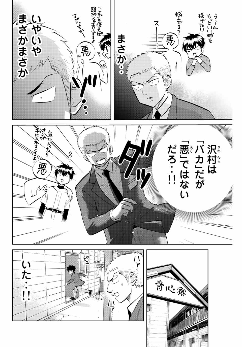 ダイヤのC!!青道高校野球部猫日誌 第11話 - Page 6
