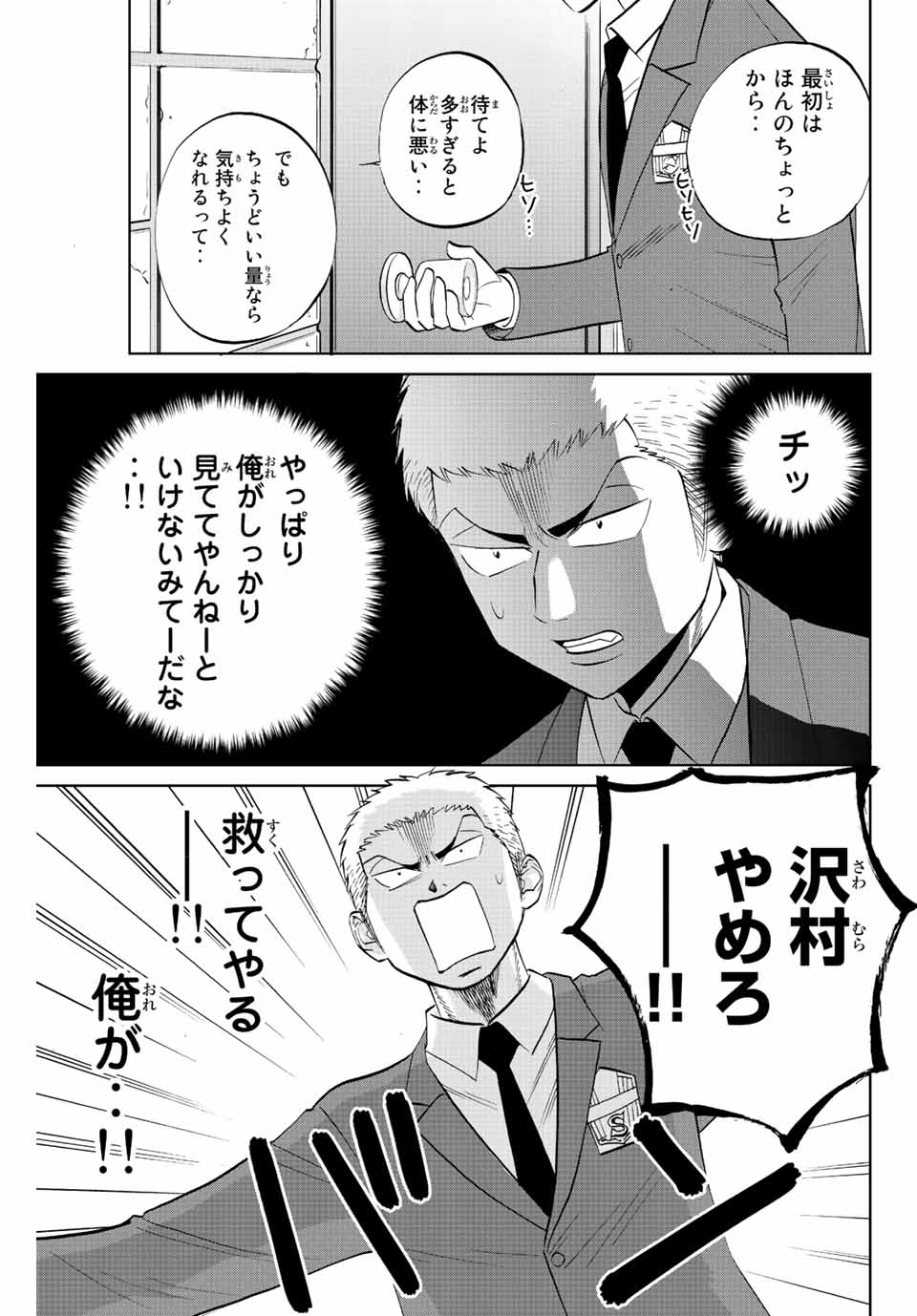 ダイヤのC!!青道高校野球部猫日誌 第11話 - Page 7