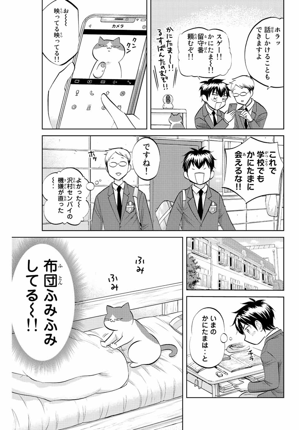 ダイヤのC!!青道高校野球部猫日誌 第12話 - Page 3