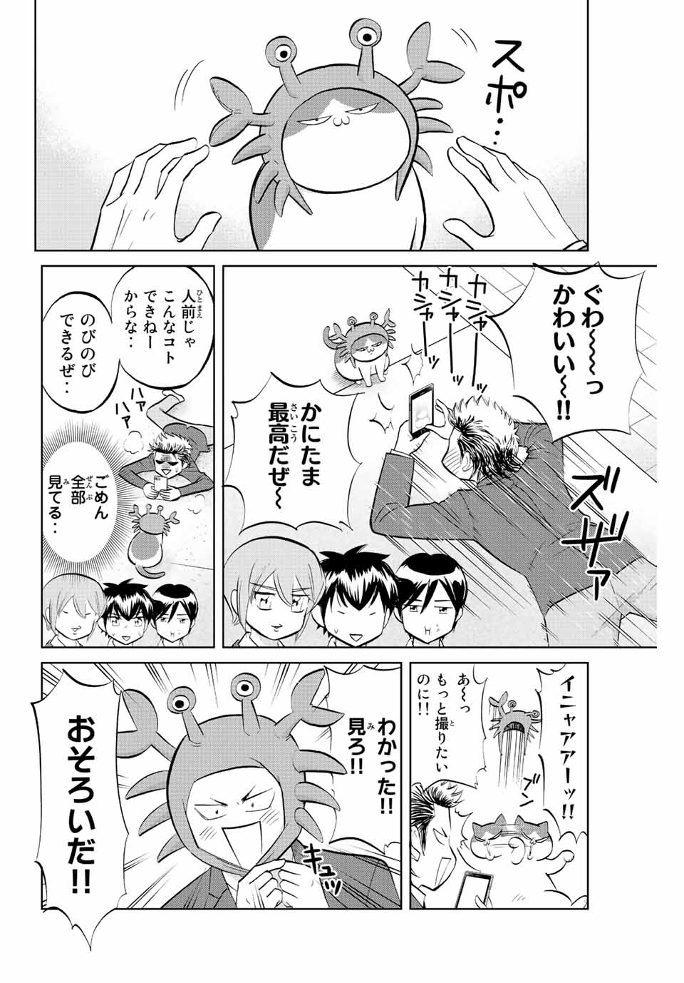 ダイヤのC!!青道高校野球部猫日誌 第12話 - Page 6
