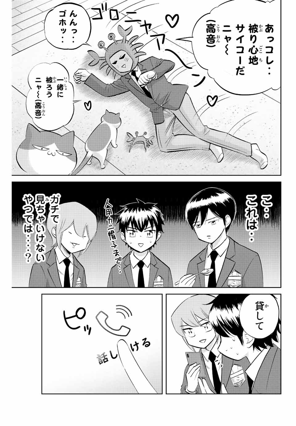 ダイヤのC!!青道高校野球部猫日誌 第12話 - Page 7