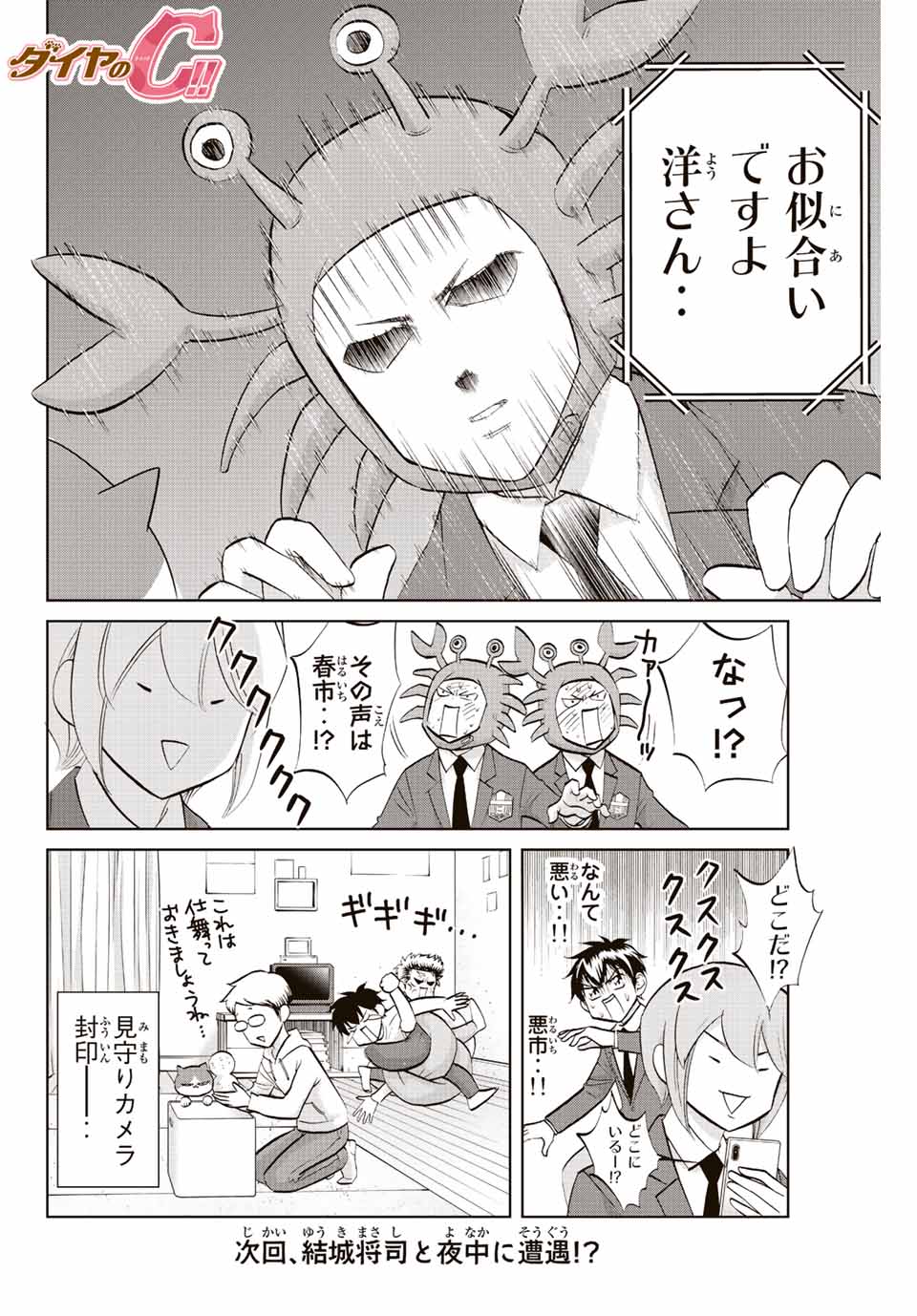 ダイヤのC!!青道高校野球部猫日誌 第12話 - Page 8