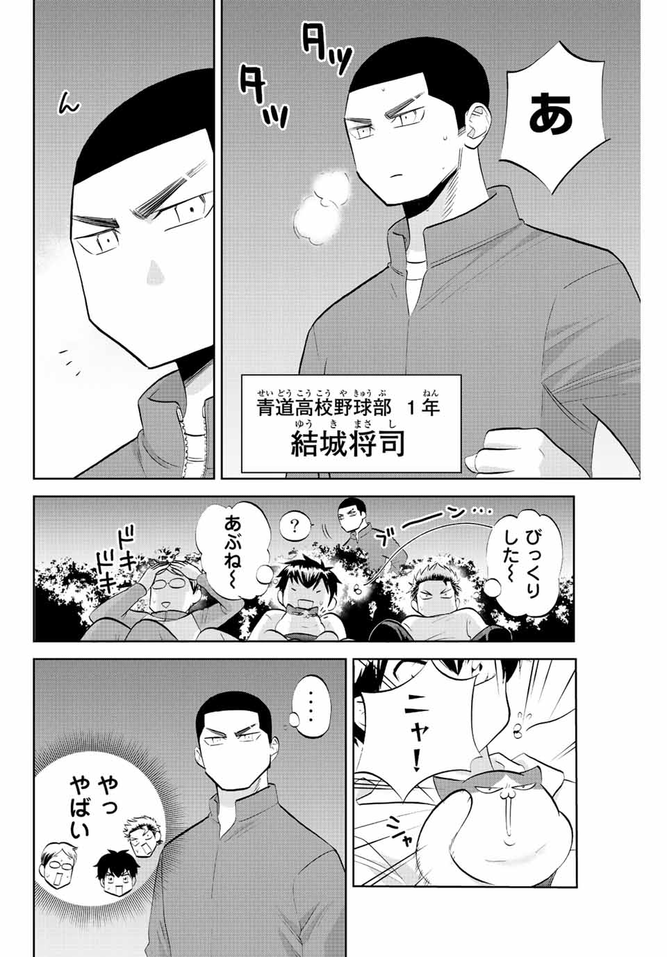 ダイヤのC!!青道高校野球部猫日誌 第13話 - Page 4