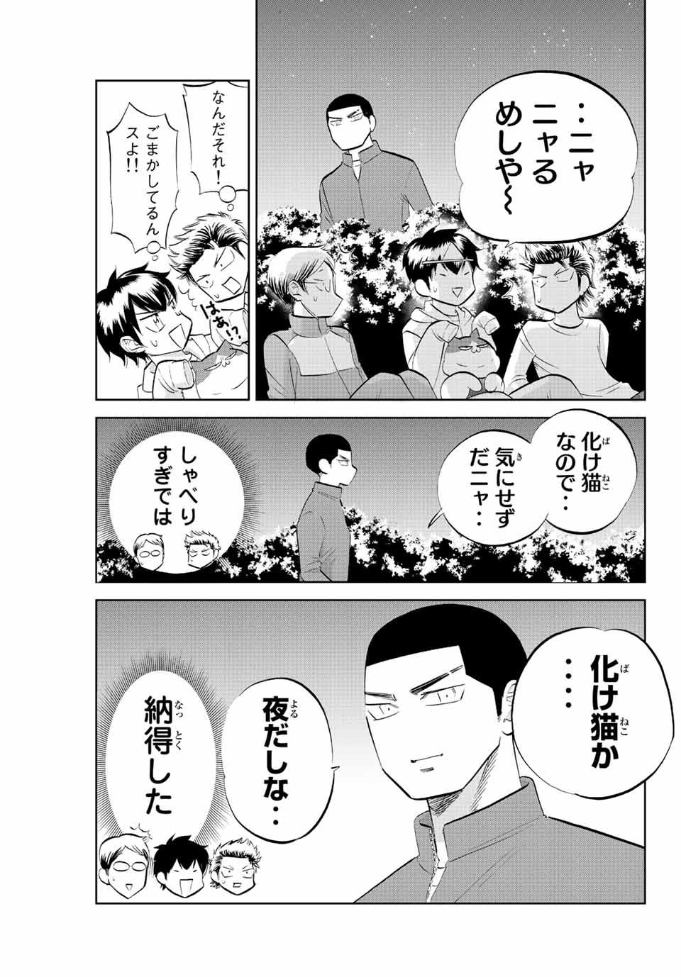 ダイヤのC!!青道高校野球部猫日誌 第13話 - Page 5