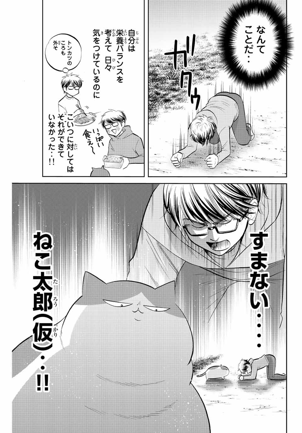 ダイヤのC!!青道高校野球部猫日誌 第14話 - Page 7