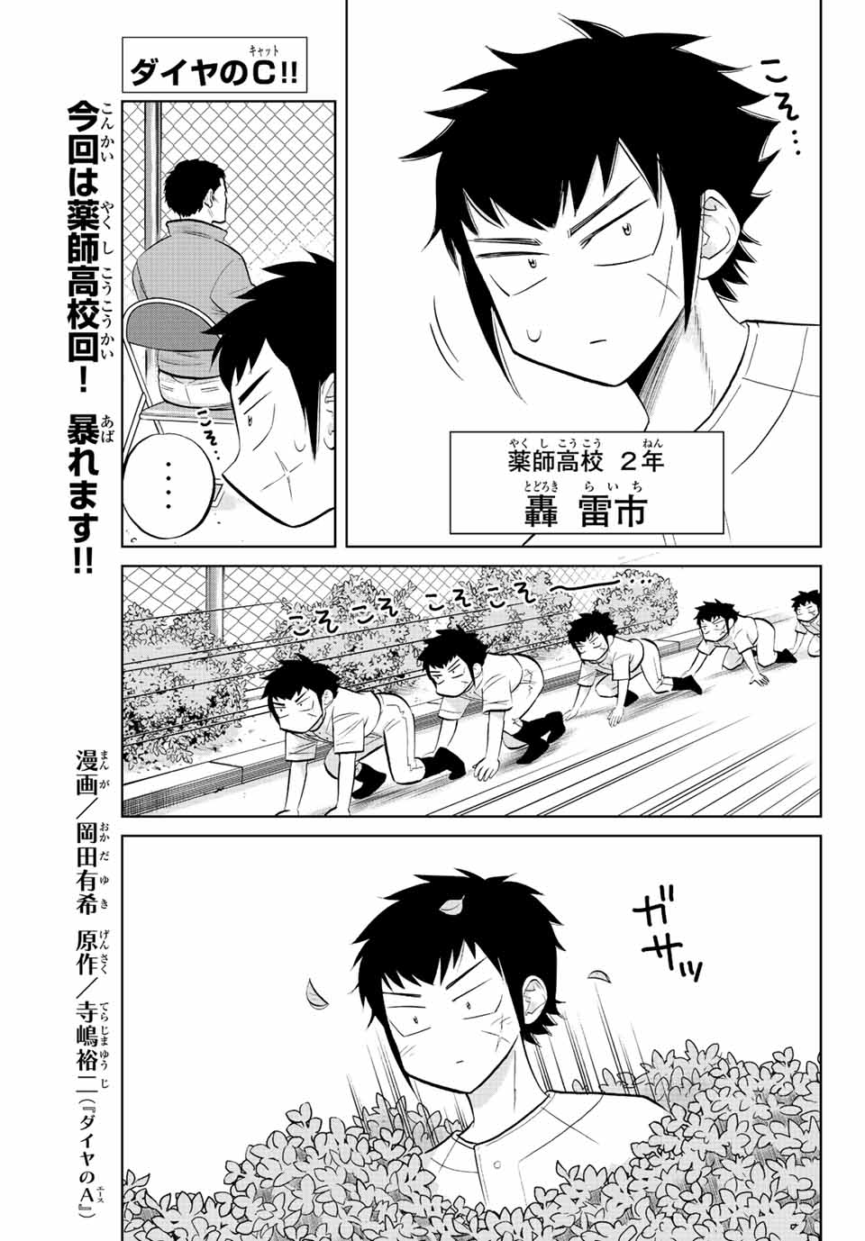 ダイヤのC!!青道高校野球部猫日誌 第15話 - Page 1