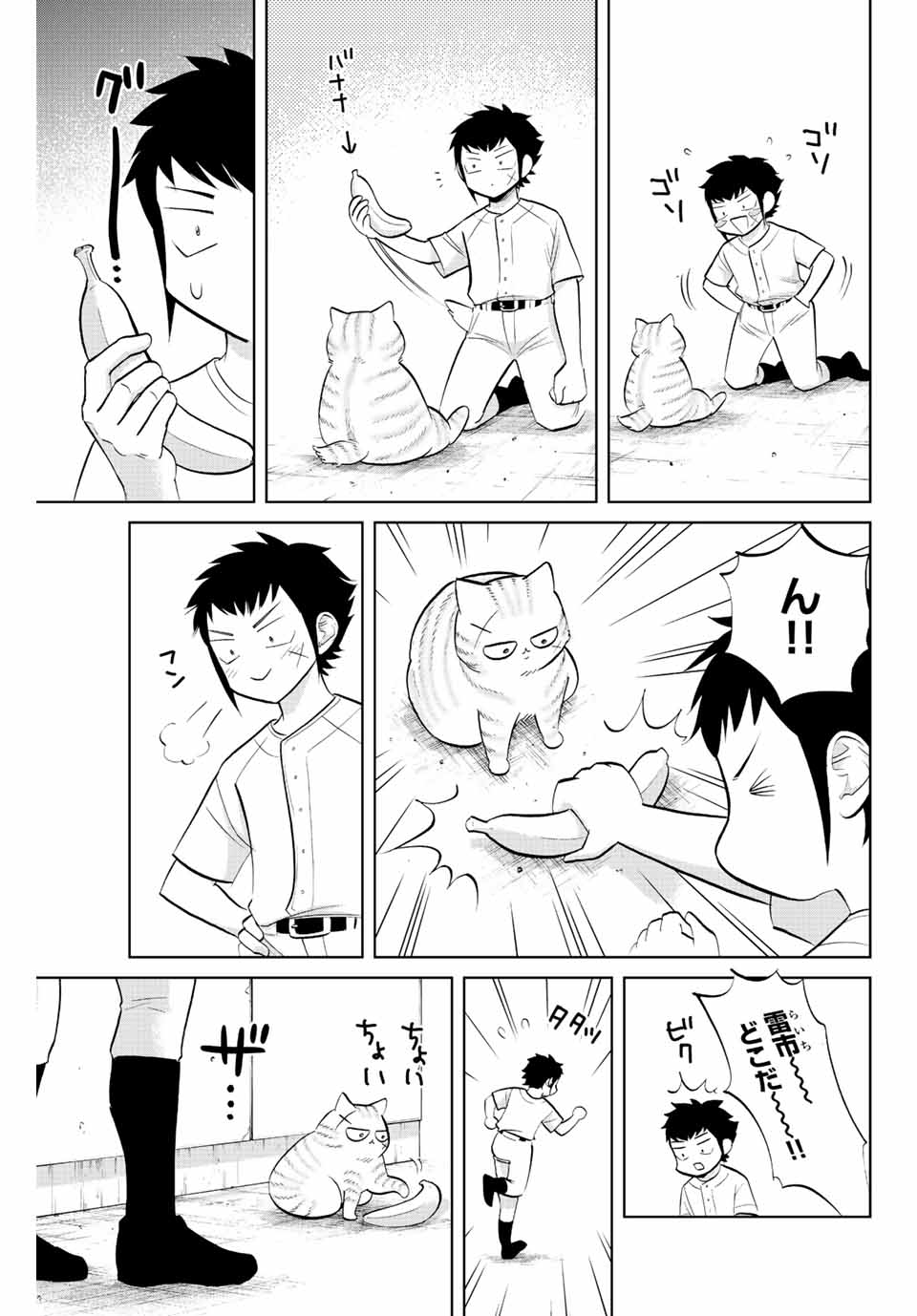 ダイヤのC!!青道高校野球部猫日誌 第15話 - Page 3