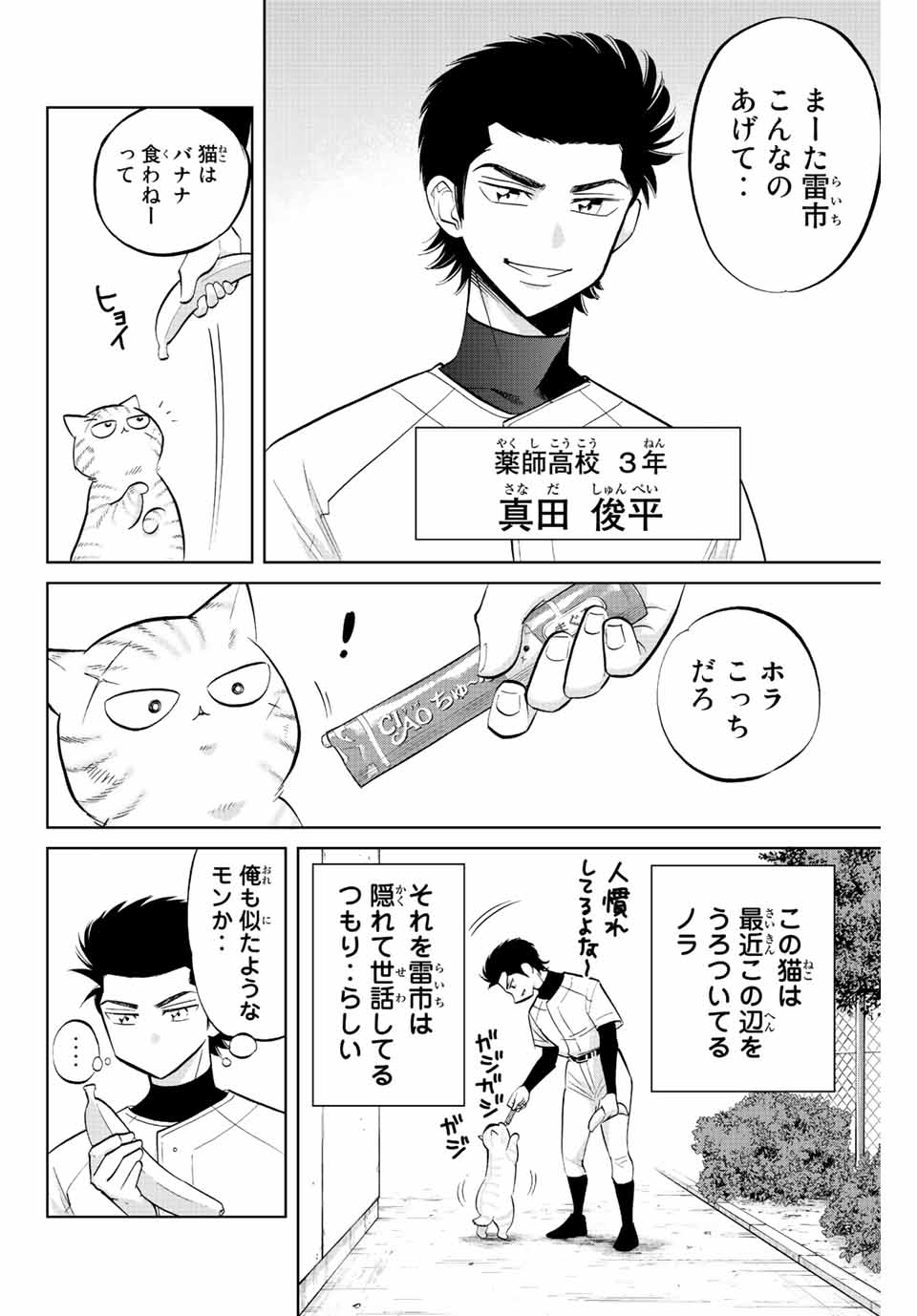 ダイヤのC!!青道高校野球部猫日誌 第15話 - Page 4