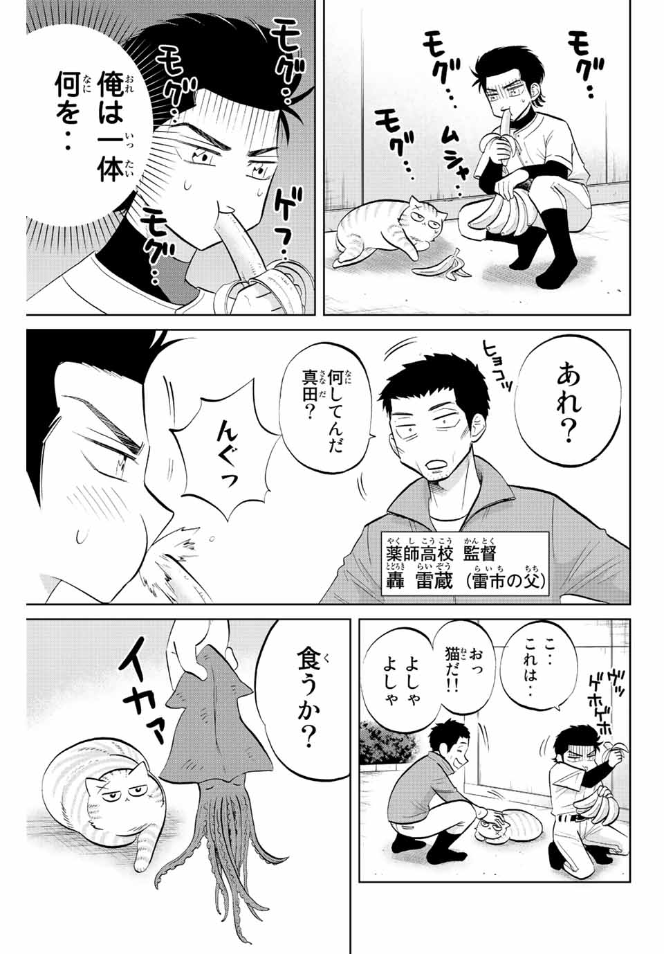 ダイヤのC!!青道高校野球部猫日誌 第15話 - Page 7
