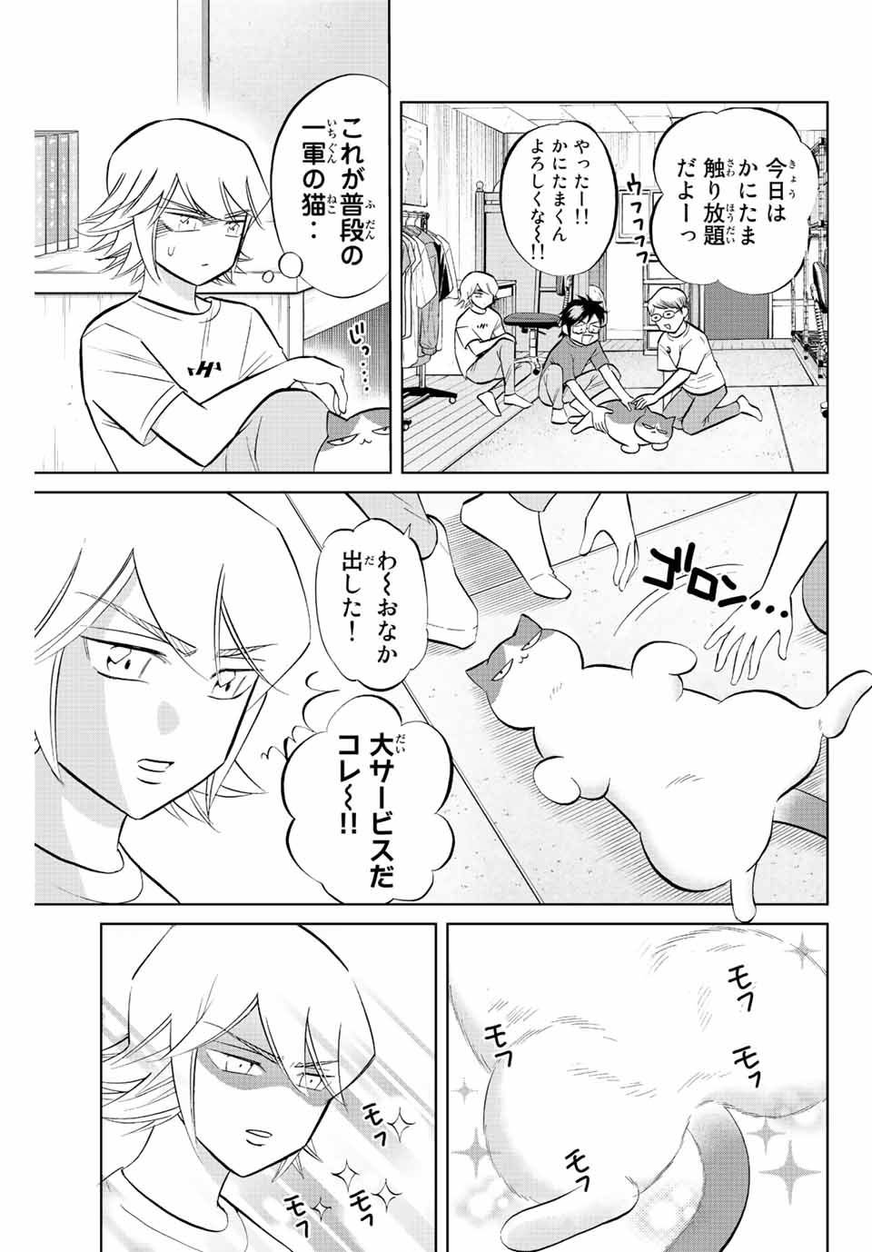 ダイヤのC!!青道高校野球部猫日誌 第16話 - Page 3