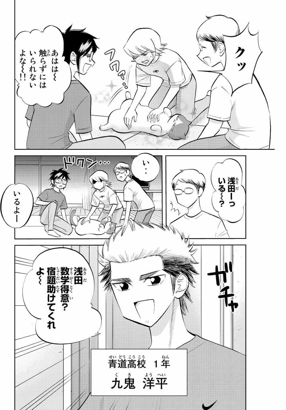 ダイヤのC!!青道高校野球部猫日誌 第16話 - Page 4
