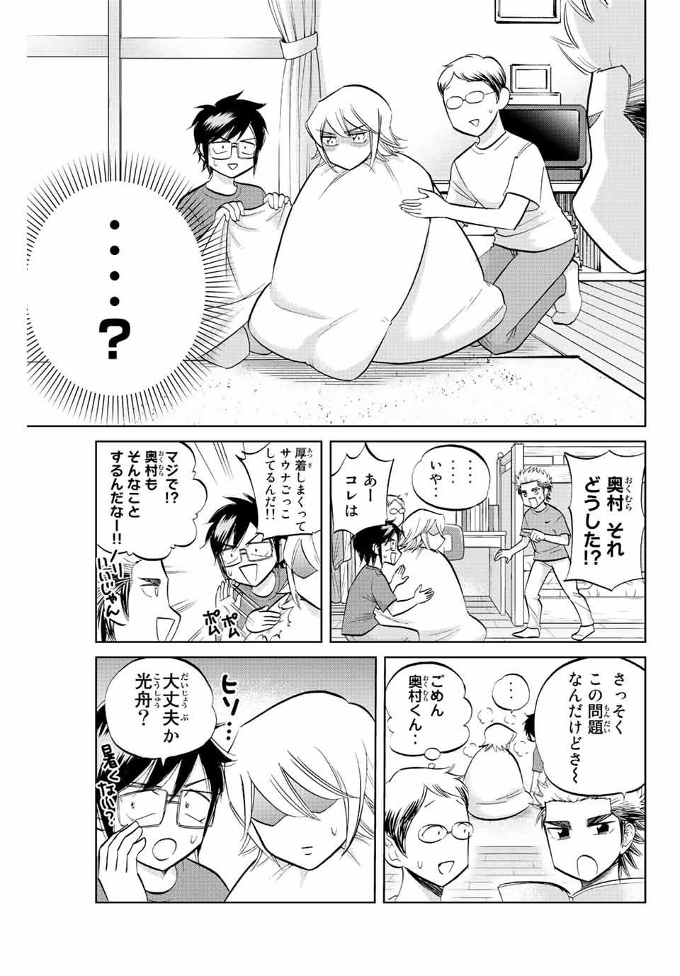 ダイヤのC!!青道高校野球部猫日誌 第16話 - Page 5