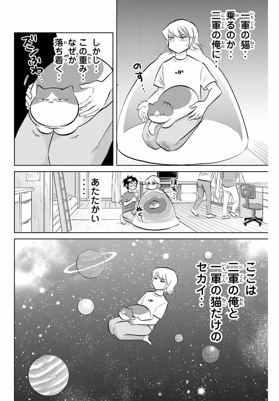 ダイヤのC!!青道高校野球部猫日誌 第16話 - Page 6