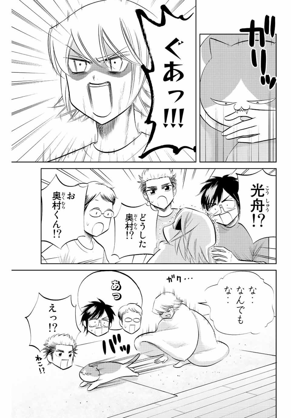 ダイヤのC!!青道高校野球部猫日誌 第16話 - Page 7