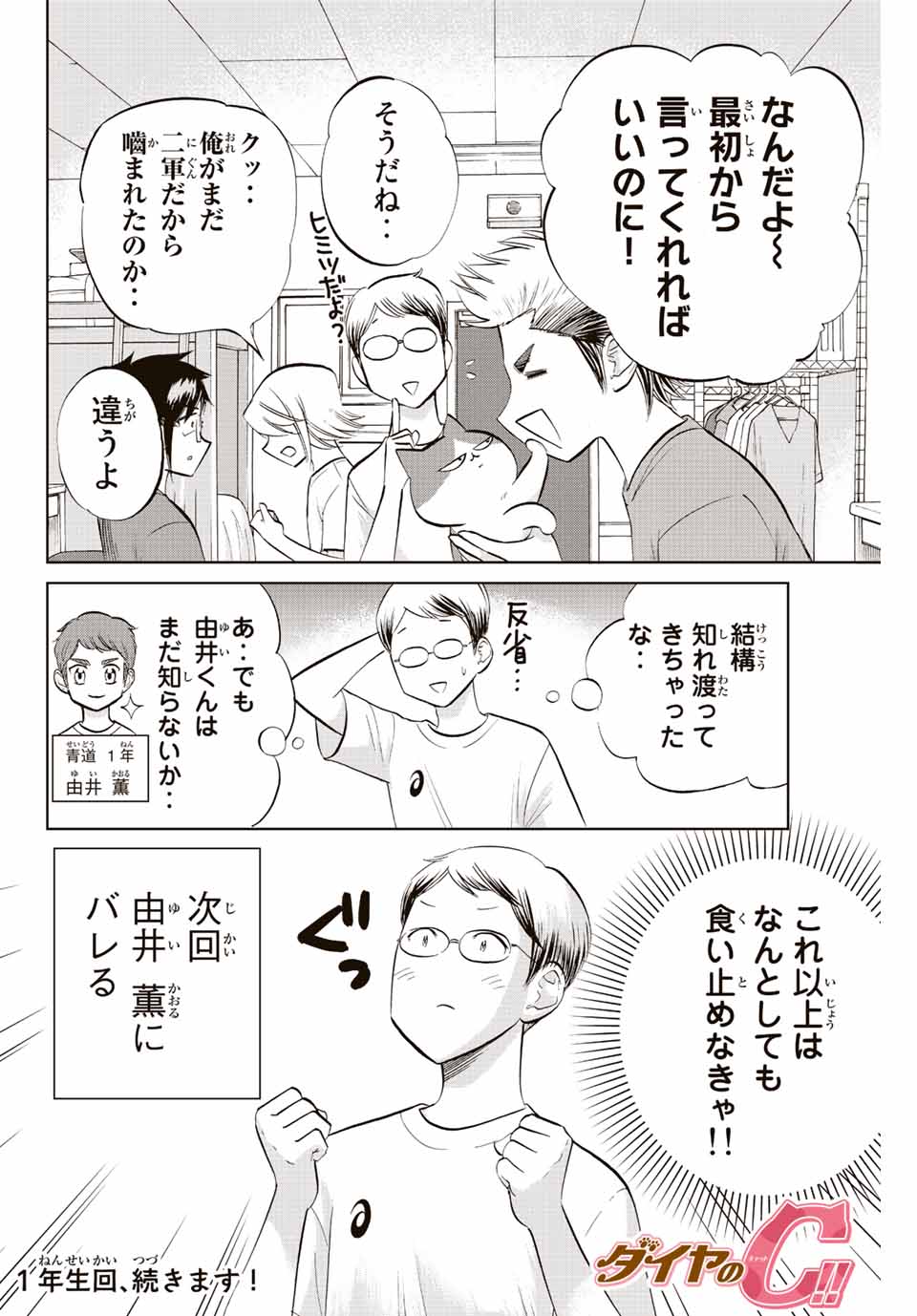 ダイヤのC!!青道高校野球部猫日誌 第16話 - Page 8