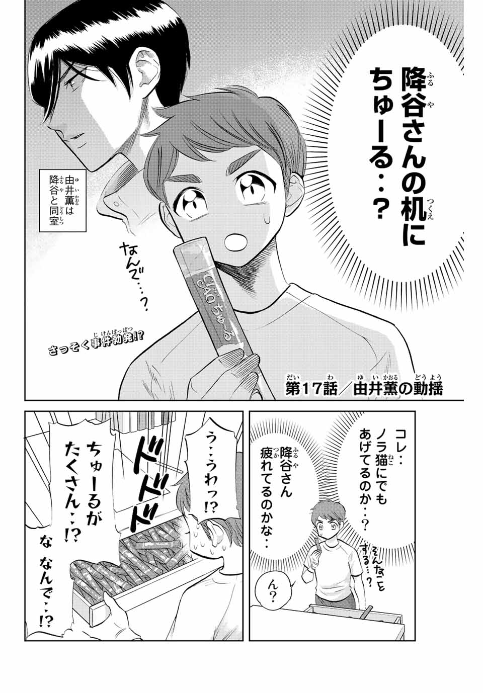ダイヤのC!!青道高校野球部猫日誌 第17話 - Page 2