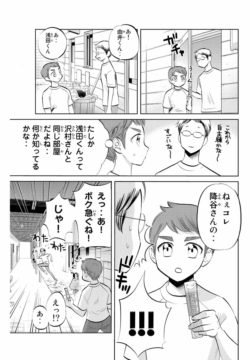 ダイヤのC!!青道高校野球部猫日誌 第17話 - Page 3
