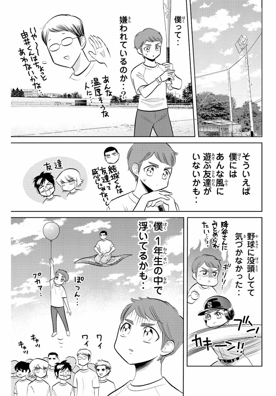 ダイヤのC!!青道高校野球部猫日誌 第17話 - Page 5