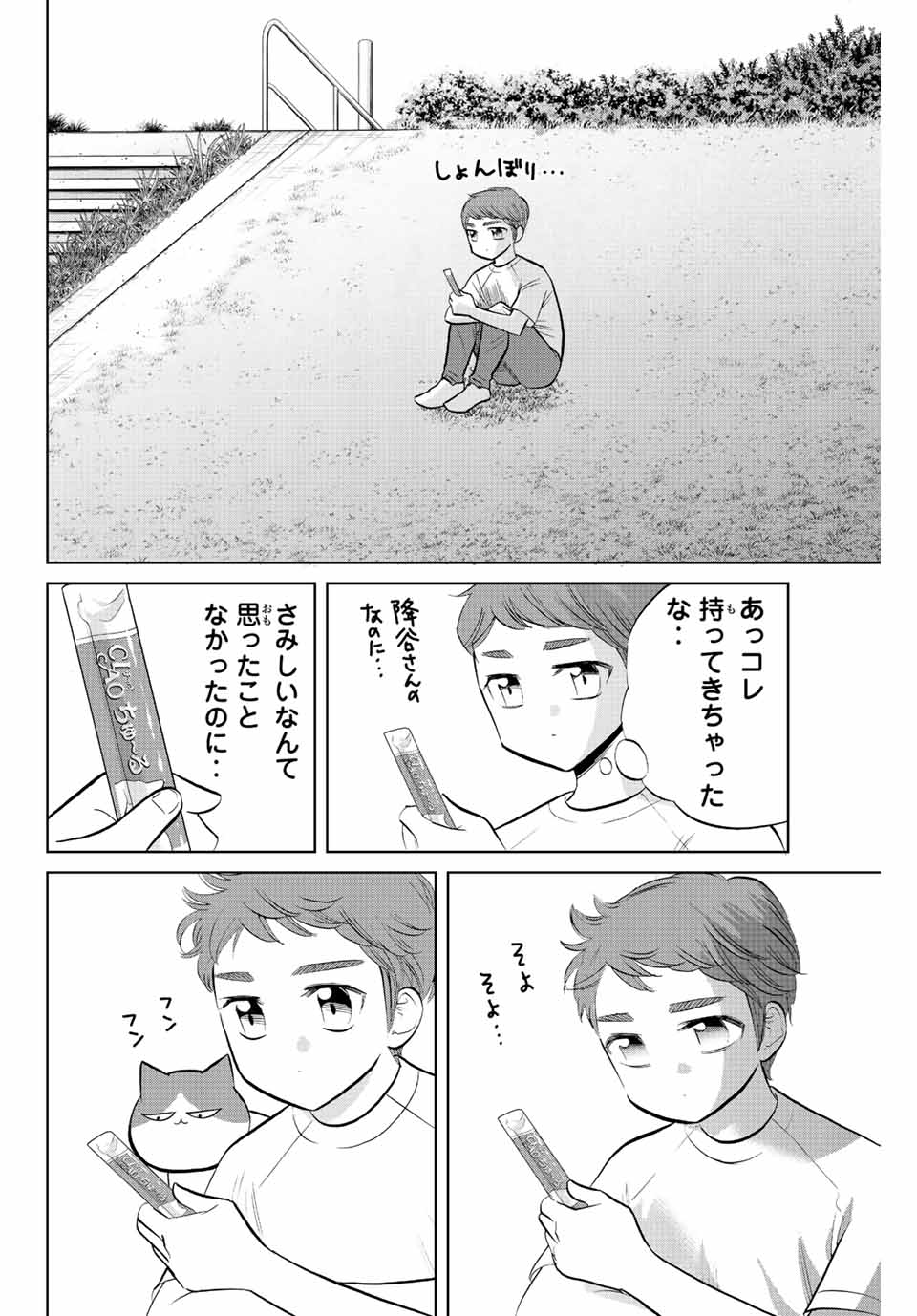 ダイヤのC!!青道高校野球部猫日誌 第17話 - Page 6