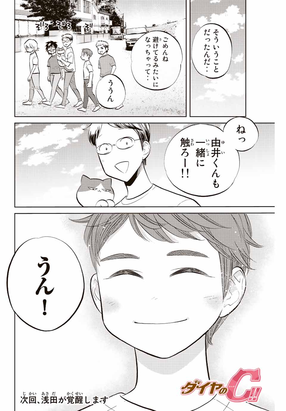 ダイヤのC!!青道高校野球部猫日誌 第17話 - Page 8