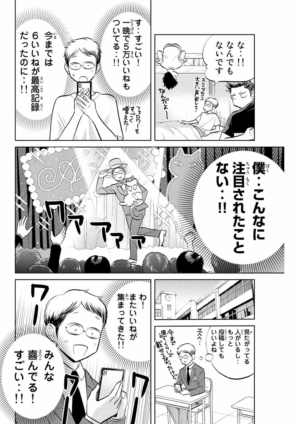 ダイヤのC!!青道高校野球部猫日誌 第18話 - Page 4